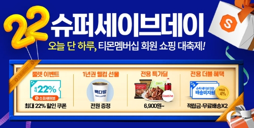 이미지 제공 = 티몬