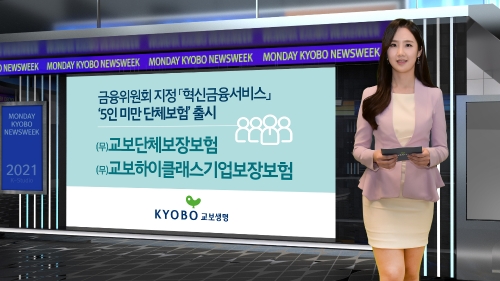 사진 제공 = 교보생명