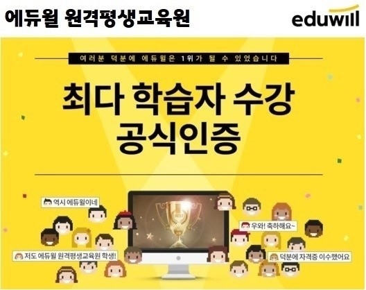 에듀윌 원격평생교육원, 학점은행제로 경영학 쉽고 빠르게 준비