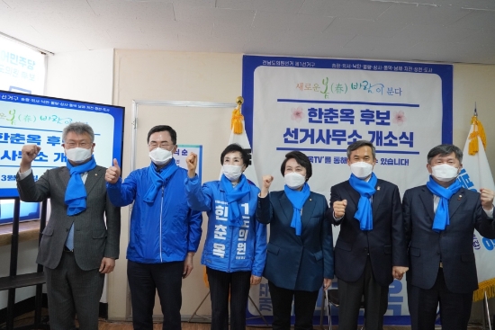 전남 순천 제1선거구 도의원 재보궐선거 더불어민주당 한춘옥 후보가 선거사무소 개소식을 열고“민생해결사, 순천대표 똑순이 한춘옥이 새로운 정치의 밀알이 되겠다”고 선언했다/사진=한춘옥 예비후보 선거사무실
