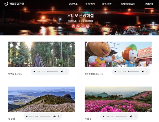 장흥군, '오디오 관광가이드' /사진=장흥군