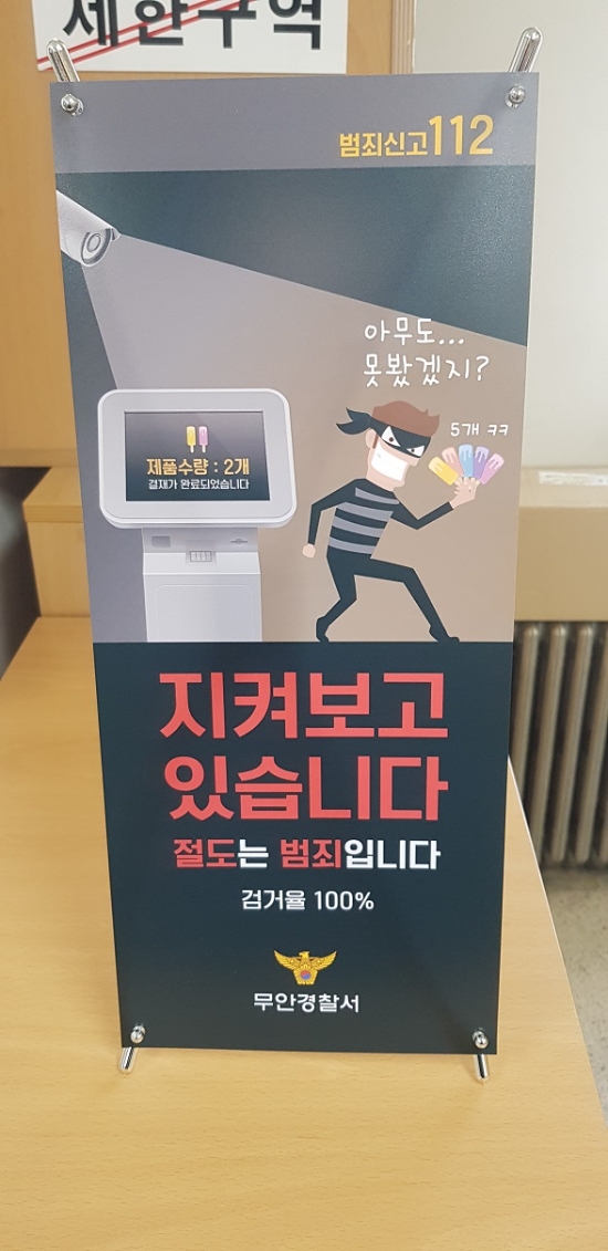 자료=무안경찰서