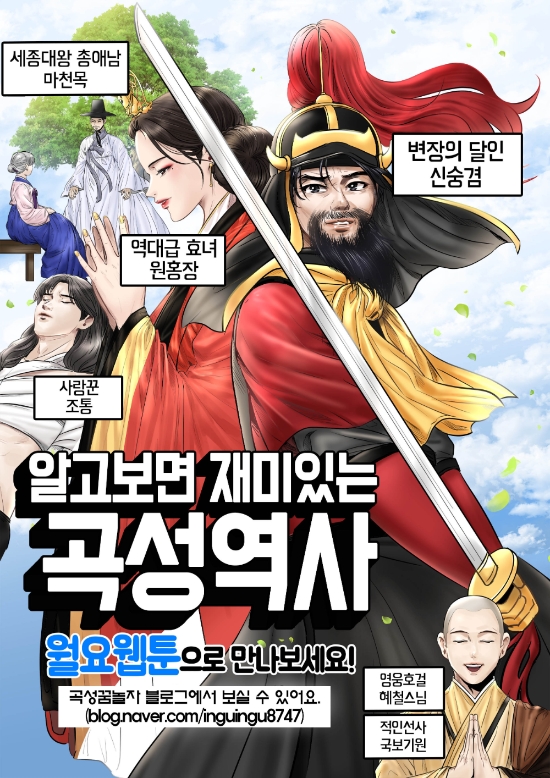 곡성군미래교육재단 곡성의 역사 웹툰으로 제작/사진=곡성군