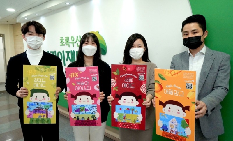 사진=초록우산어린이재단 제공