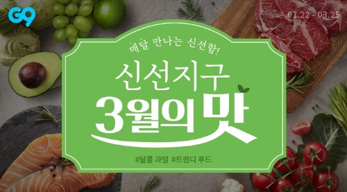 이미지 제공 = G9