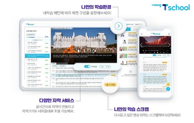 비상 티스쿨 화면 예시 / 사진제공=비상교육