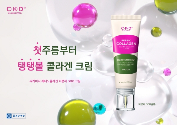 씨케이디개런티드, 바르는 콜라겐 크림 ‘레티노콜라겐’ 라인 런칭