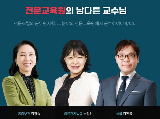 의료기술직 전문 중앙고시교육원, '의료관계법규' 공중보건 교재와 강의에 최신 개정 법규 적용