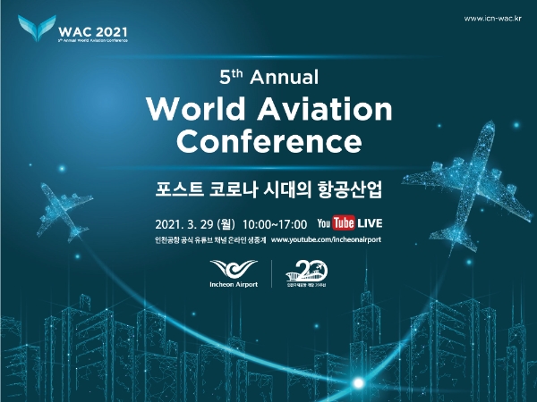 사진=인천공항공사