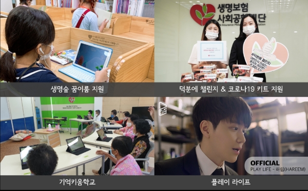 사진=생명보험재단