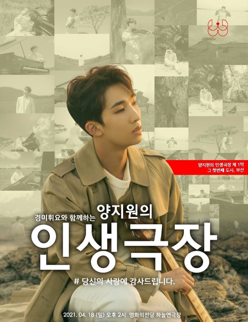 '양지원 인생극장 시리즈 콘서트', 티켓 오픈동시 매진