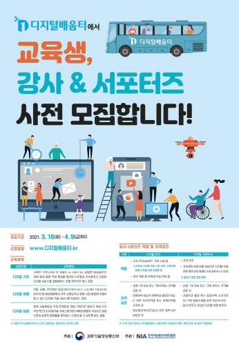 대구시, 디지털배움터 강사·서포터즈 108명 모집
