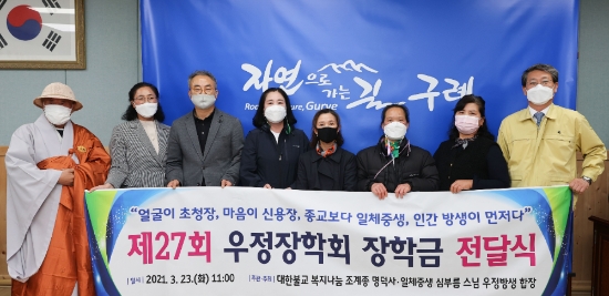 구례군은 23일 인재육성 지원을 위한 우수학생 4명을 선발해 제27회 우정장학회(대한불교 복지나눔 조계종 명덕사) 장학금 전달식을 가졌다/사진=구례군