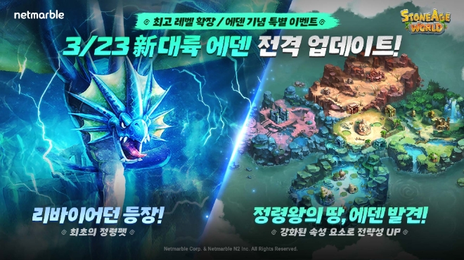 넷마블 '스톤에이지 월드', 신규 정령펫 ‘리바이어던’ 업데이트
