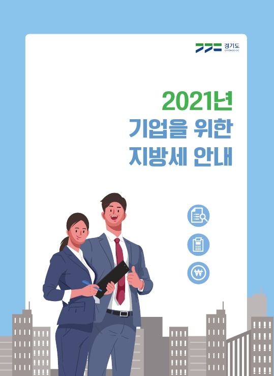 이미지 제공 = 경기도