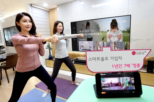 LG유플러스, ‘스마트홈트’ 가입자 1년새 7배 ‘껑충’