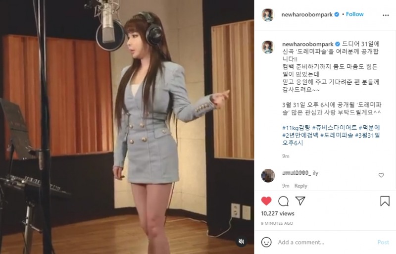 박봄의 성공적인 11kg 다이어트... 성공적인 컴백 예고 눈길