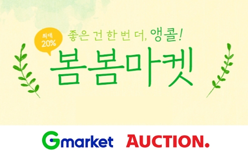 이미지 제공 = G마켓, 옥션