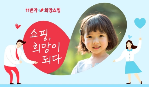 이미지 제공 = 11번가