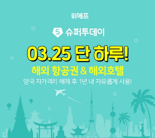 이미지 제공 = 위메프