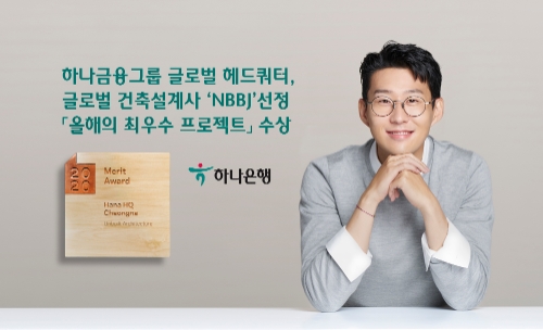 이미지 제공 = 하나금융그룹