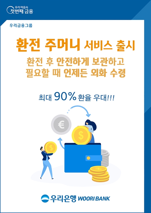 이미지 제공 = 우리은행