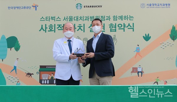 구영서울대치과병원장(왼쪽),송호섭(주)스타벅스코리아대표이사