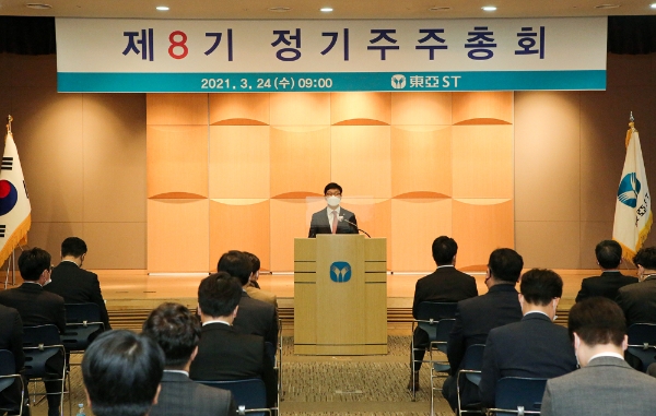 동아ST, 제8기 정기주주총회 개최