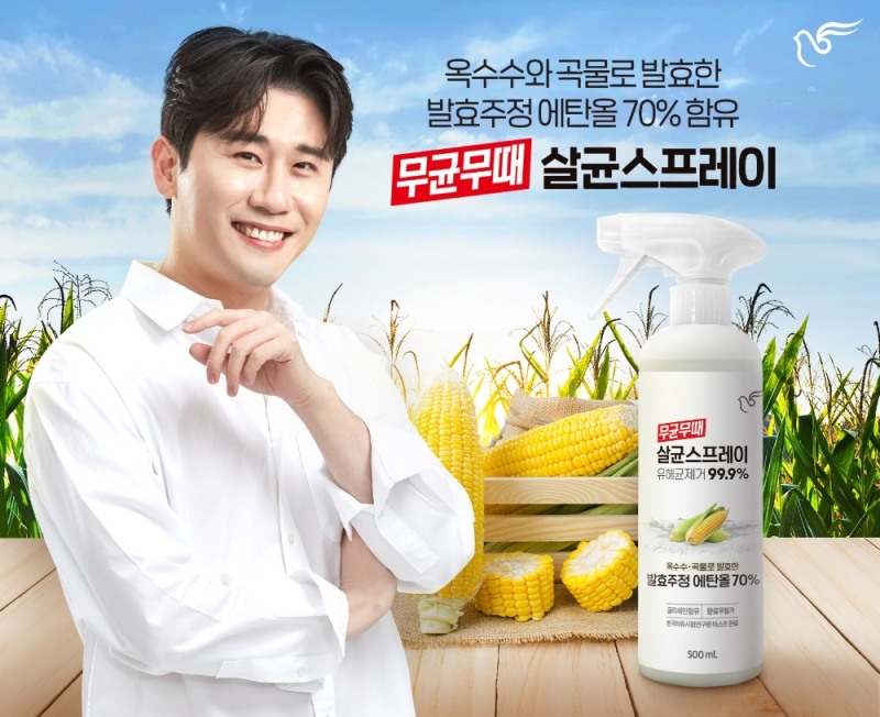 피죤 ‘무균무때 살균스프레이’ 출시