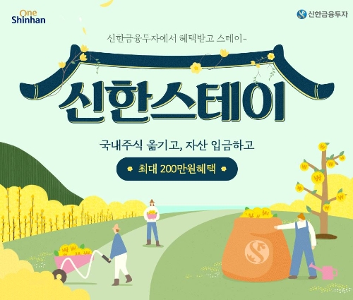 이미지 제공 = 신한금융투자