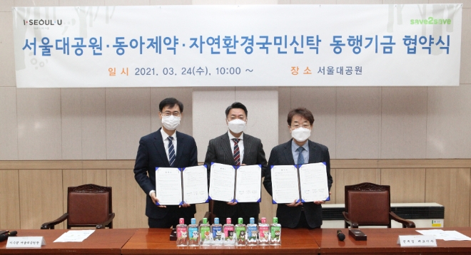 동아제약, 멸종 위기 동물 보호 위한 ‘SAVE 2 SAVE’ 캠페인 업무 협약