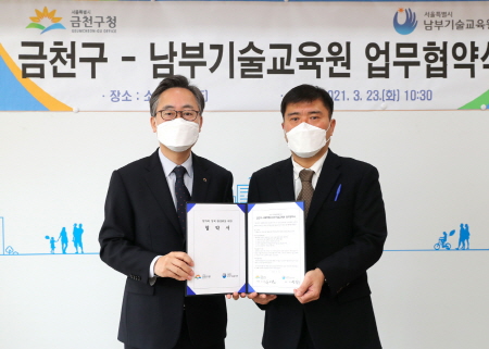 금천구-남부기술교육원, 일자리 창출 위한 MOU 체결