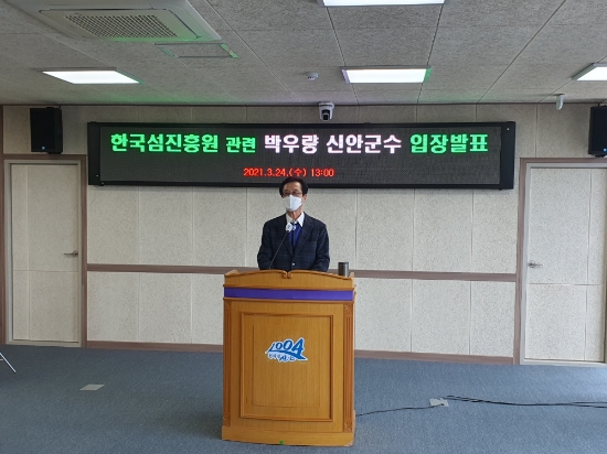 24일 박우량 신안군수가 군보건소에서 긴급 기자회견을 갖고 신안군은 '국립 한국 섬 진흥원'유치의 꿈을 목포시에 양보하고자 한다고 발표했다/사진=빅데이터뉴스