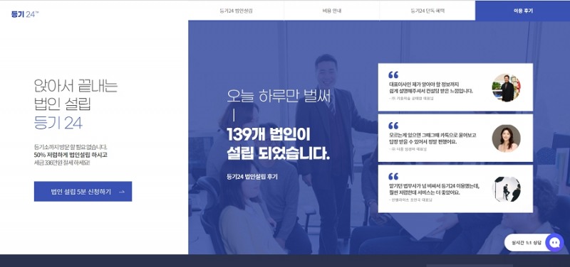 법인설립 간소화 서비스 '등기24' 누적 이용자 7만명 돌파