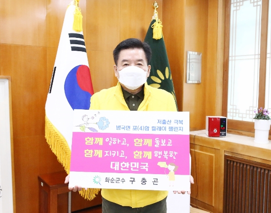 구충곤 화순군수./사진=화순군