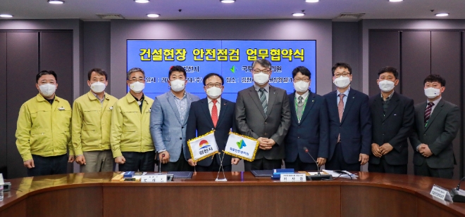 국토안전관리원, 김천시와 건설안전 업무협약 체결