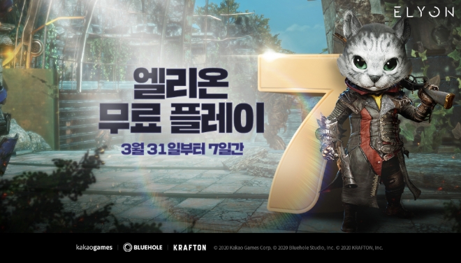 카카오게임즈 엘리온, 31일부터 7일간 무료 플레이 이벤트 진행