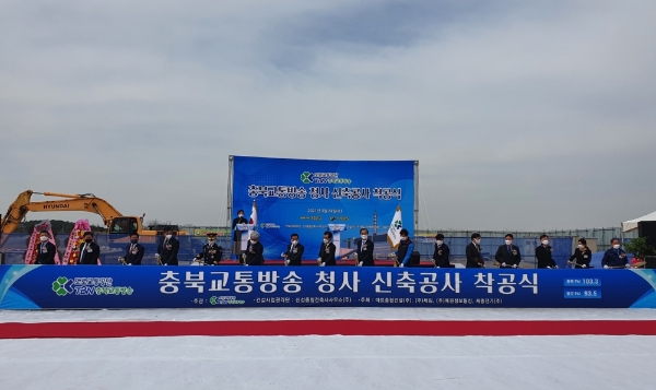 도로교통공사, TBN 충북교통방송 신청사 착공식