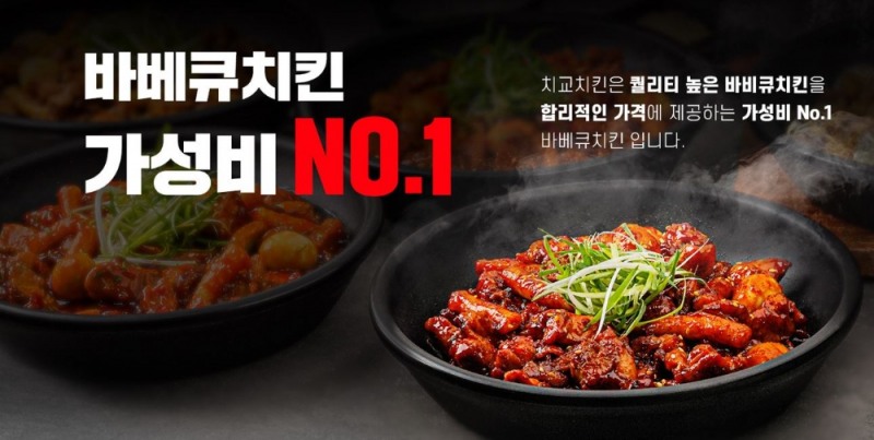 치킨 프랜차이즈 치교치킨, 선착순 특별 창업 혜택 제공