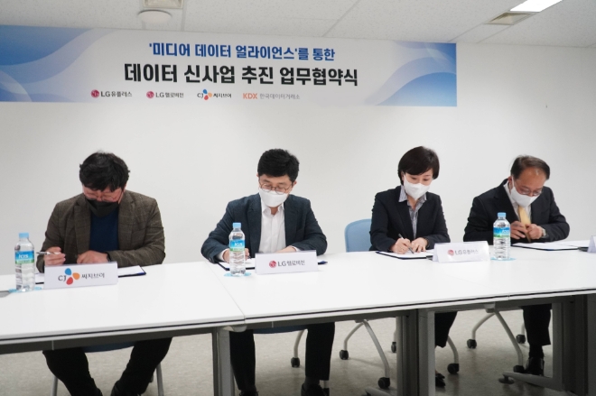 사진은 (왼쪽부터) 최명주 CJ CGV 전략기획담당, 김홍익 LG헬로비전 CSO 상무, 전경혜 LG유플러스 데이터사업담당 상무, 박재현 KDX 한국데이터거래소 대표이사