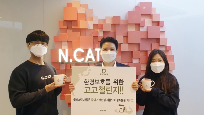 엔캣 영업본부 함정훈 상무(가운데)와 직원들이 탈(脫)플라스틱 캠페인 ‘고고챌린지’ 참여 기념 촬영을 하고 있다.(사진제공=엔캣)