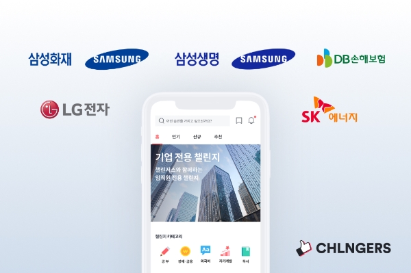 챌린저스·삼성생명, 임직원 전용 목표 달성 챌린지 진행