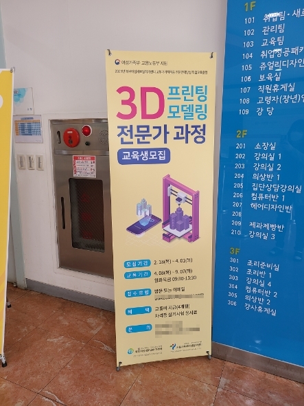 북부여성새로일하기센터, 다양한 분야 활용 가능 3D프린팅모델링전문가 과정 모집
