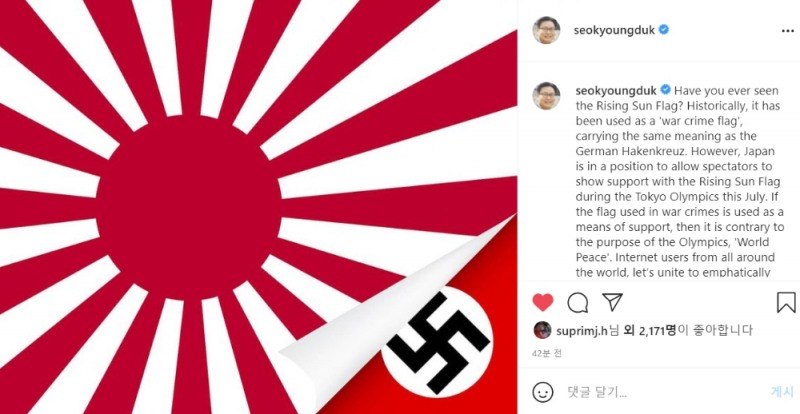 욱일기 퇴줄 캠페인 벌이는 서경덕 교수의 SNS