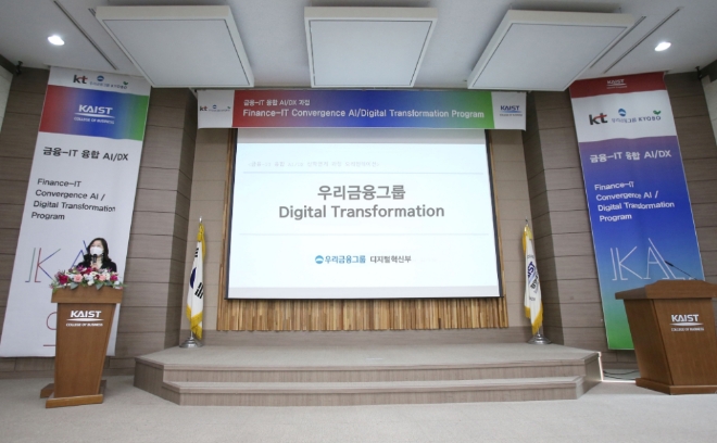 우리금융, 카이스트에 빅데이터·인공지능 교육과정 개설