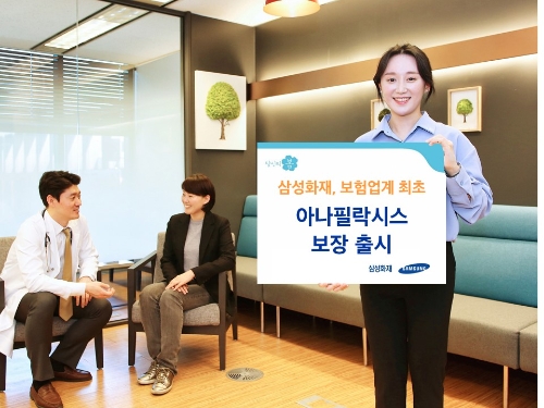 사진 제공 = 삼성화재