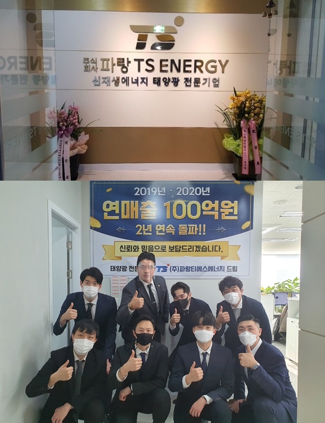 태양광 분양 ‘파랑티에스에너지’ 220곳 법인 및 개인사업자와 거래 실적 달성