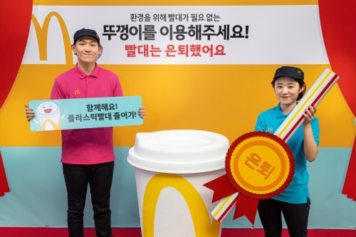 사진 제공 = 맥도날드
