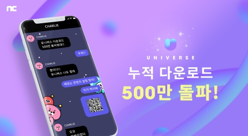 엔씨소프트 유니버스, 글로벌 다운로드 500만 건 돌파