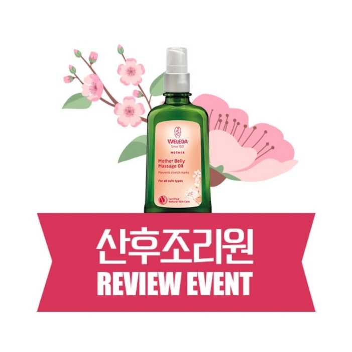 아이보리 산후조리원 리뷰 이벤트 이미지